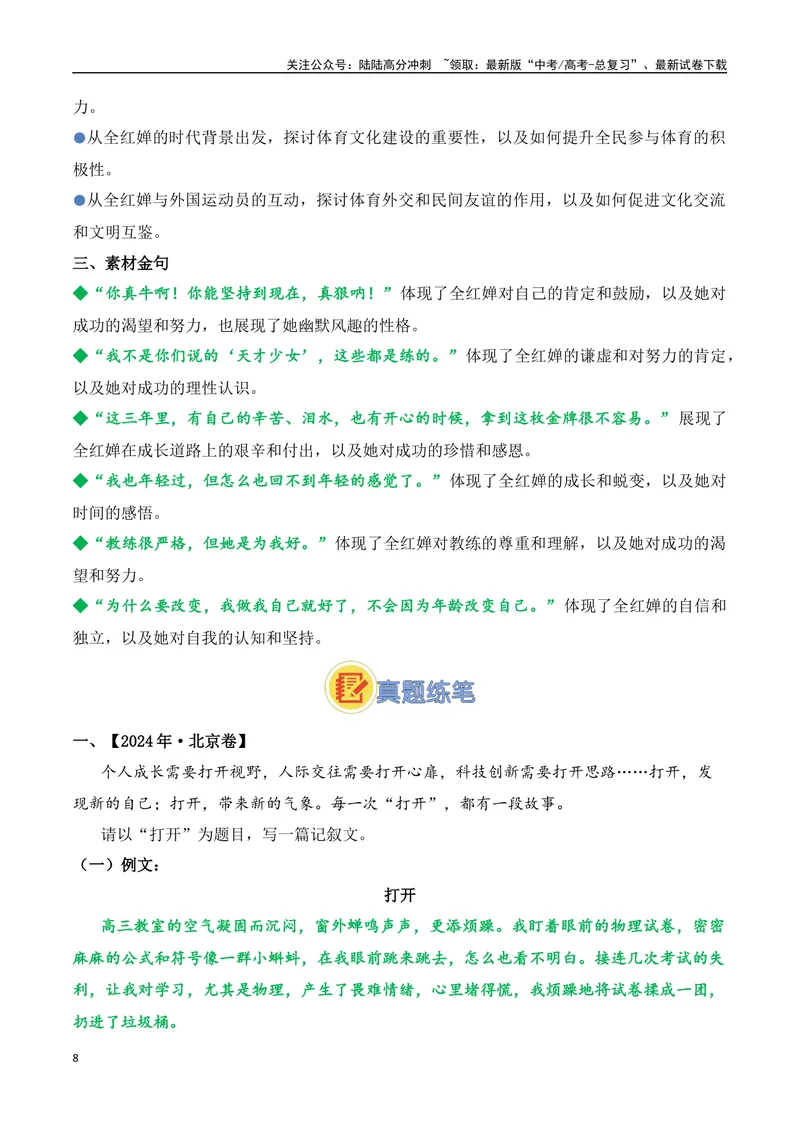 《06.2024巴黎奥运会人物专题——全红婵（高考实战+素材分析+热闻摘要）_专项复习_2025年_2025年高考语文热点新闻写作素材积累与真题训练（全国通用）》第8页预览
