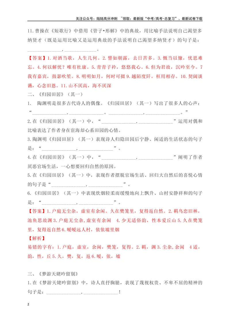 《022025高考古诗文情景默写必修上必背篇目通关训练（解析版）_一轮复习_2025年_2025年高考语文一轮复习阅读鉴赏全国通用_资料_2-古代诗歌阅读》第2页预览