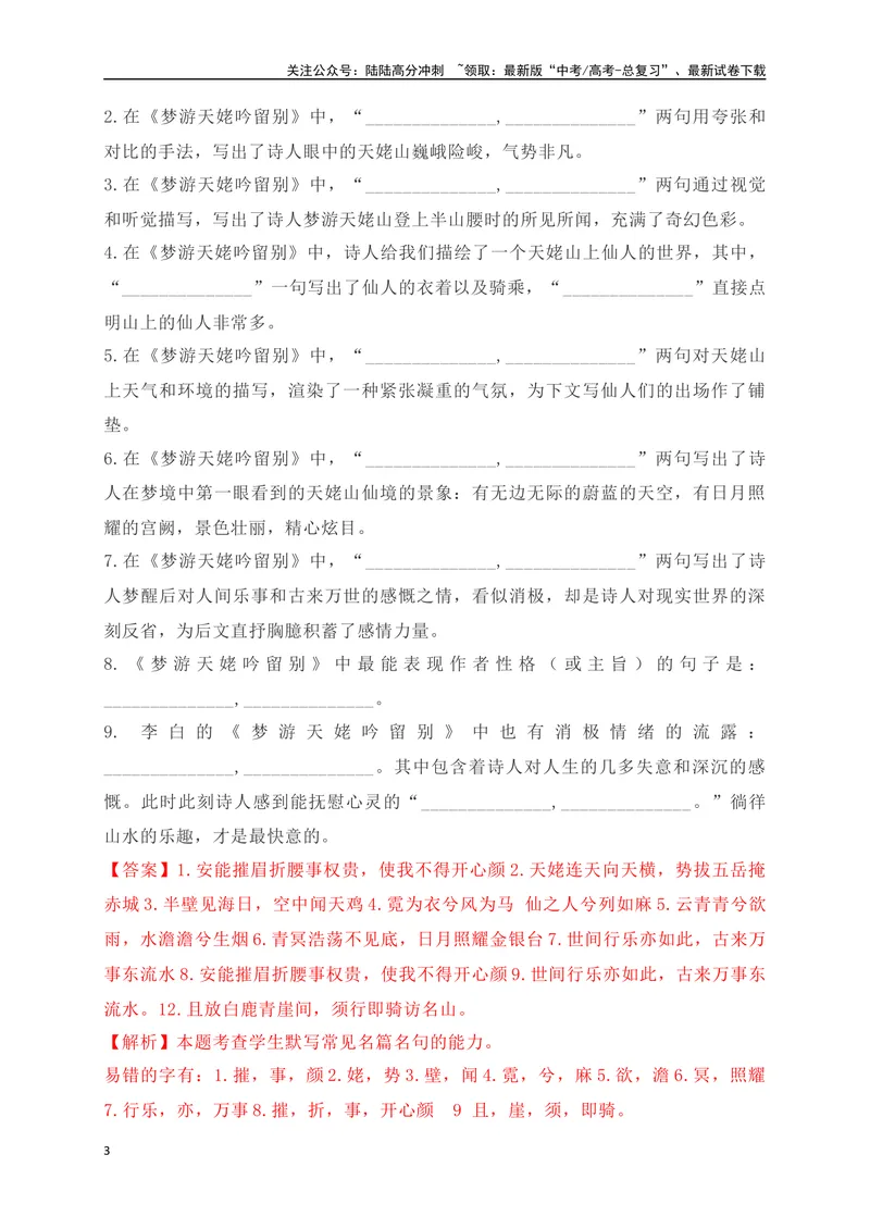 《022025高考古诗文情景默写必修上必背篇目通关训练（解析版）_一轮复习_2025年_2025年高考语文一轮复习阅读鉴赏全国通用_资料_2-古代诗歌阅读》第3页预览