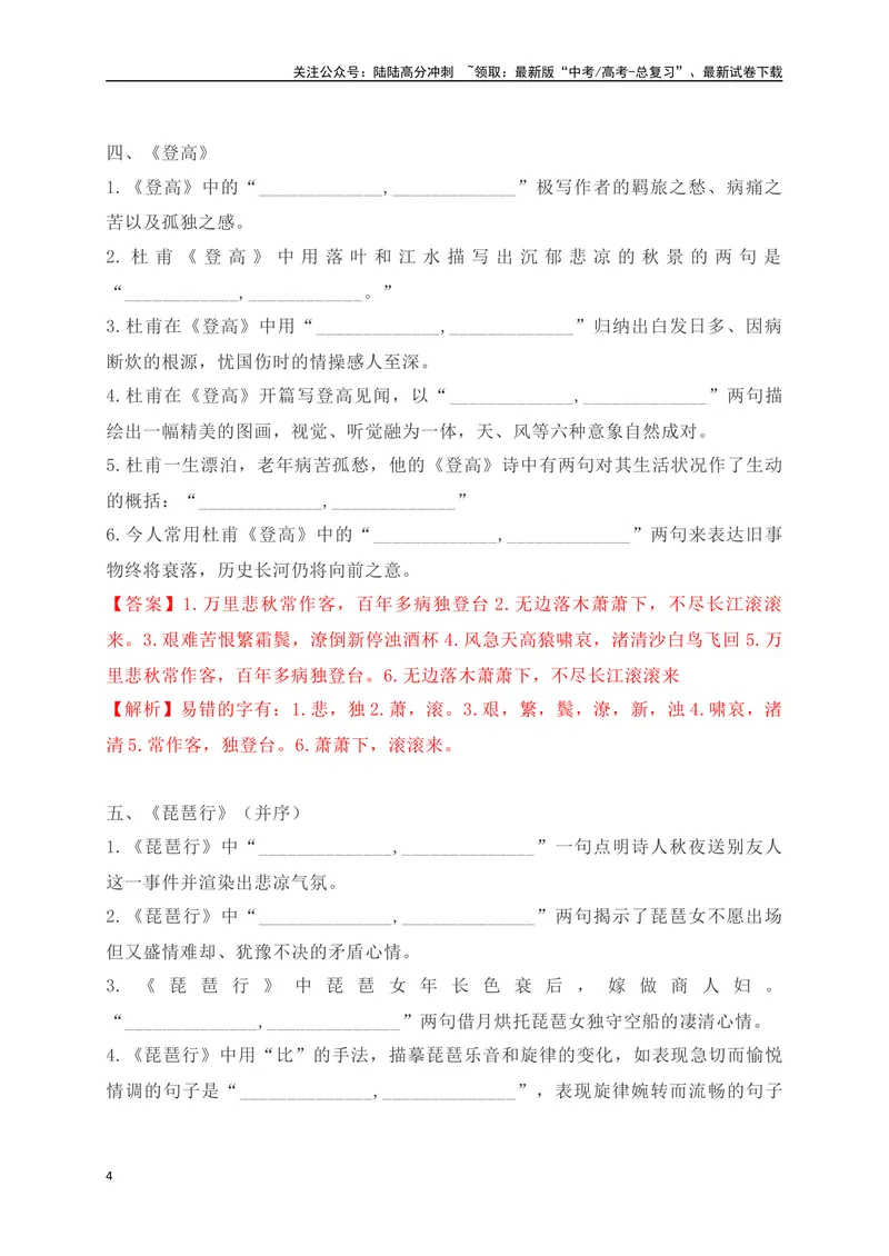 《022025高考古诗文情景默写必修上必背篇目通关训练（解析版）_一轮复习_2025年_2025年高考语文一轮复习阅读鉴赏全国通用_资料_2-古代诗歌阅读》第4页预览