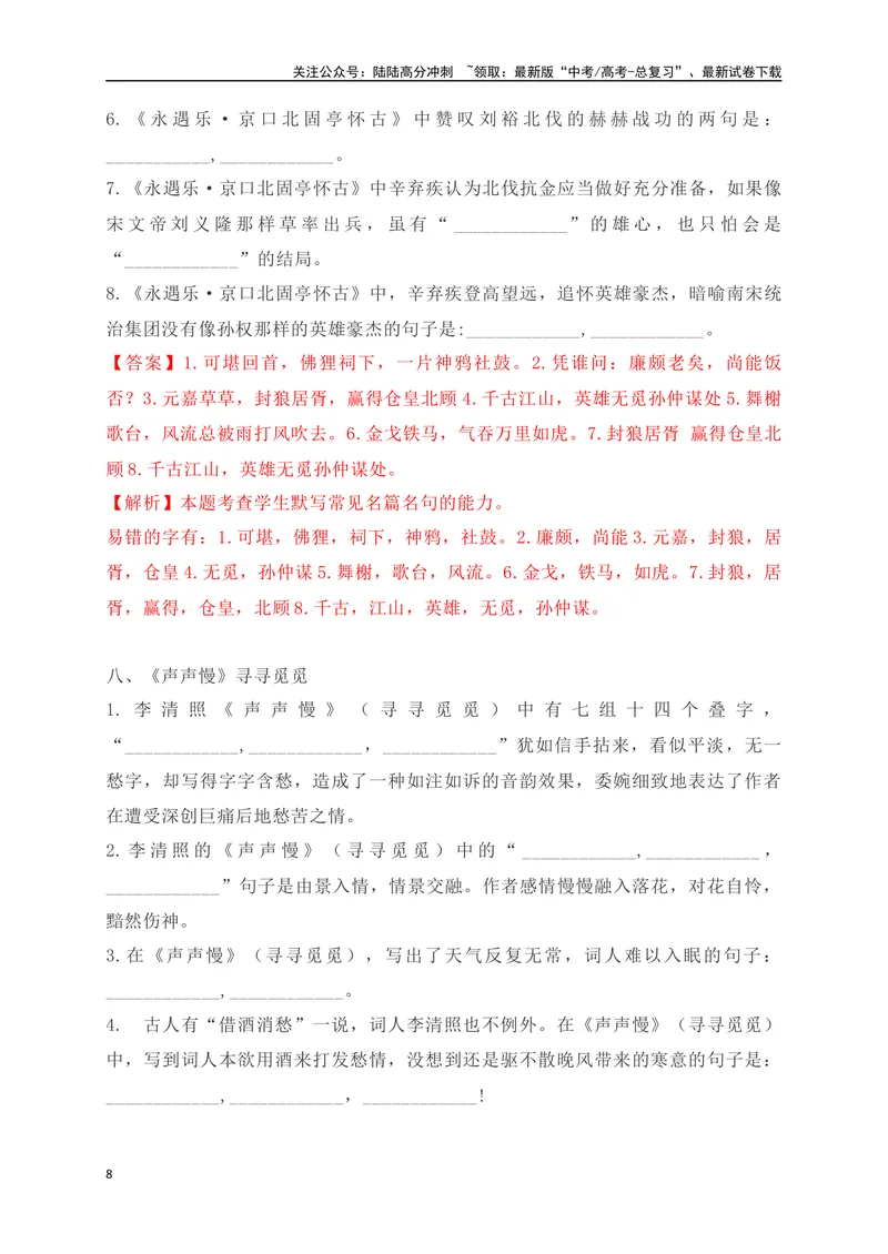 《022025高考古诗文情景默写必修上必背篇目通关训练（解析版）_一轮复习_2025年_2025年高考语文一轮复习阅读鉴赏全国通用_资料_2-古代诗歌阅读》第8页预览