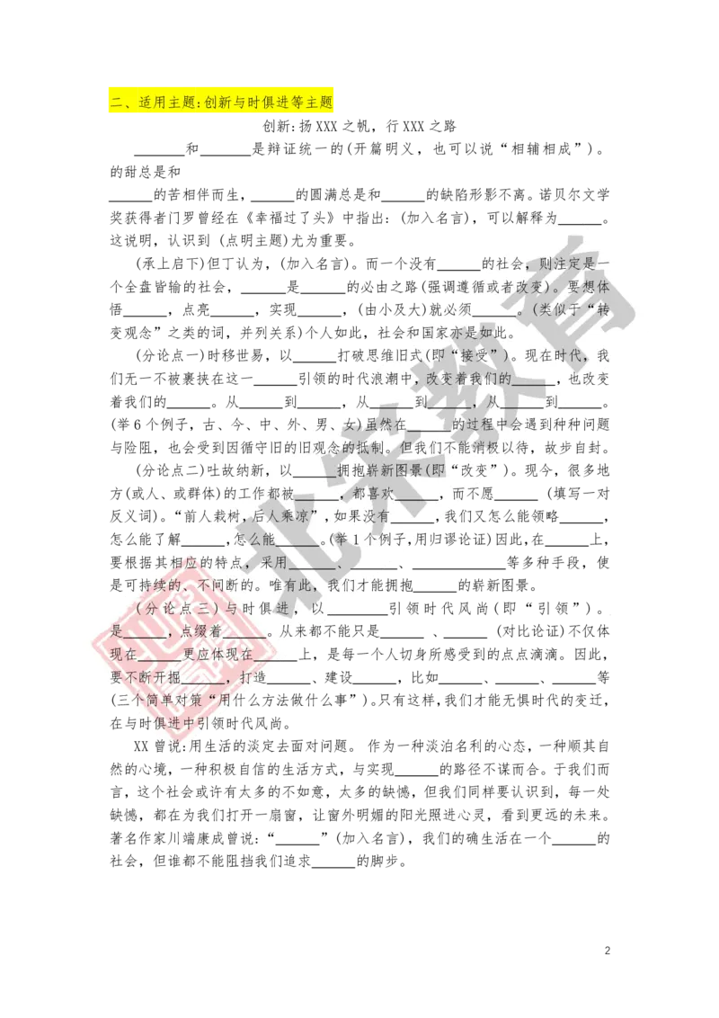 《5.大作文万能框架_3539.2027北京定向选调_072027申论资料（三色笔记+万能模版+高分指南)_申论范文60篇＋规范性表达汇总》第2页预览