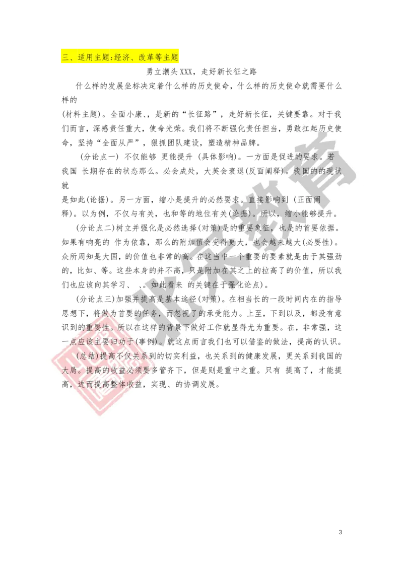 《5.大作文万能框架_3539.2027北京定向选调_072027申论资料（三色笔记+万能模版+高分指南)_申论范文60篇＋规范性表达汇总》第3页预览