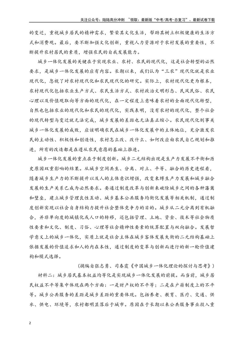 《02信息类文本（论述类）阅读对点练-信息的整合与比较-原卷版_一轮复习_2024年_2024年高考语文一轮复习之信息类文本阅读（全国通用）_资料_专项训练》第2页预览