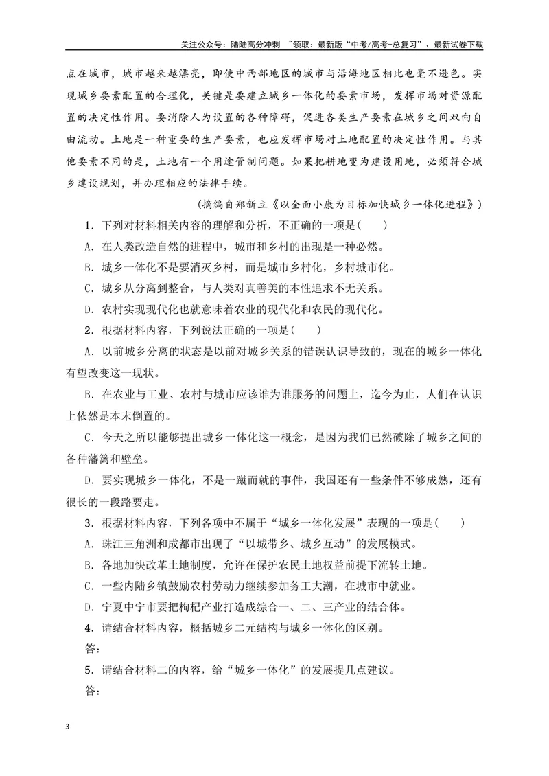 《02信息类文本（论述类）阅读对点练-信息的整合与比较-原卷版_一轮复习_2024年_2024年高考语文一轮复习之信息类文本阅读（全国通用）_资料_专项训练》第3页预览