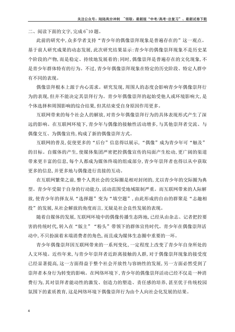 《02信息类文本（论述类）阅读对点练-信息的整合与比较-原卷版_一轮复习_2024年_2024年高考语文一轮复习之信息类文本阅读（全国通用）_资料_专项训练》第4页预览