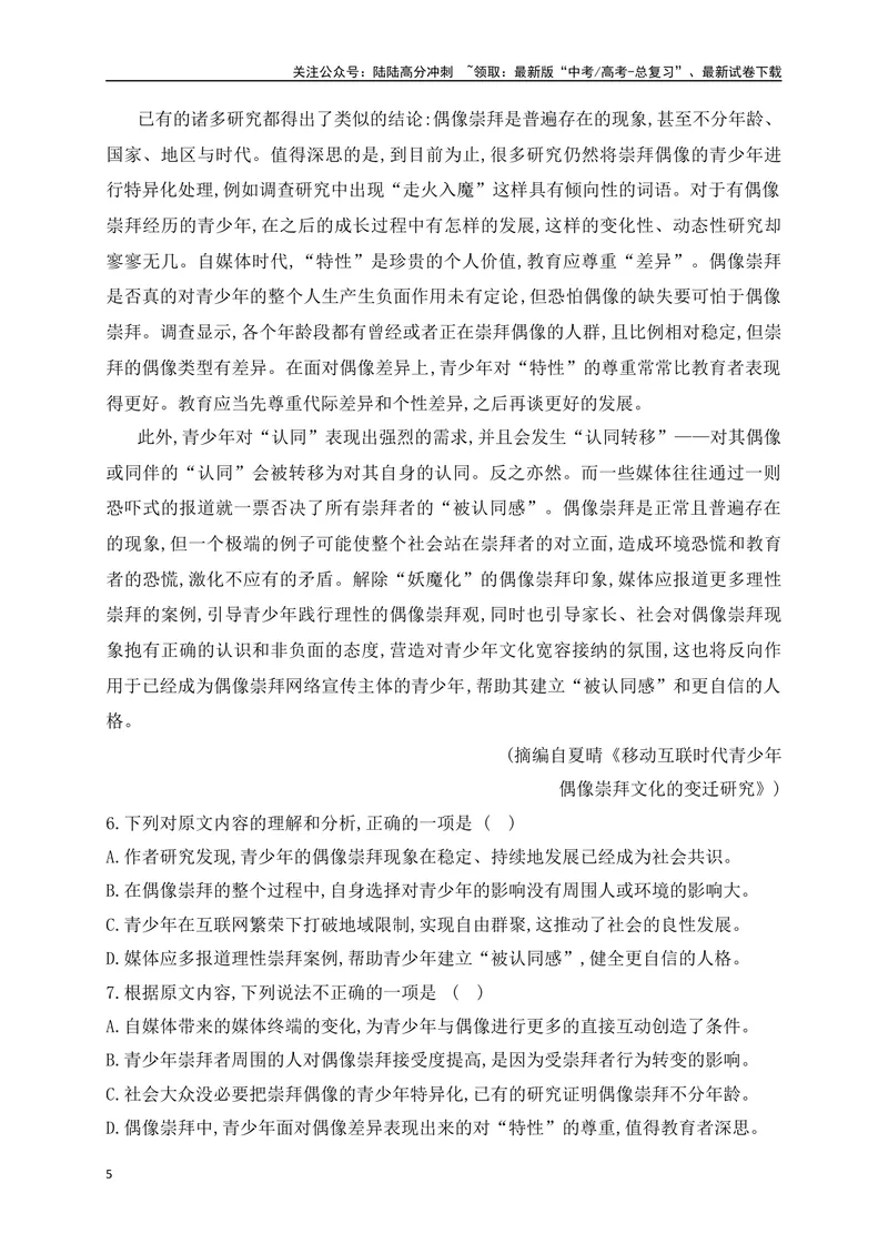 《02信息类文本（论述类）阅读对点练-信息的整合与比较-原卷版_一轮复习_2024年_2024年高考语文一轮复习之信息类文本阅读（全国通用）_资料_专项训练》第5页预览