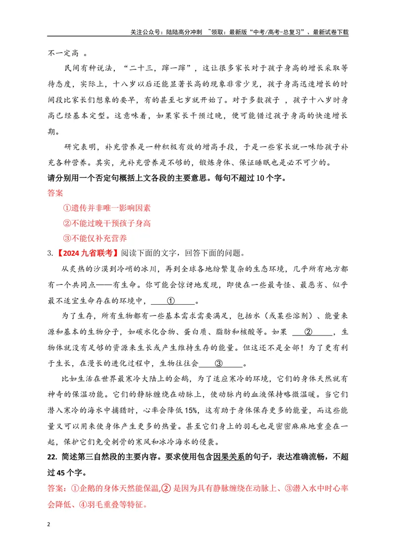 《08句式变换之带句式概括题（讲义）_一轮复习_2025年_2025年高考语文一轮复习之语言文字运用（全国通用）_资料_1-资料》第2页预览
