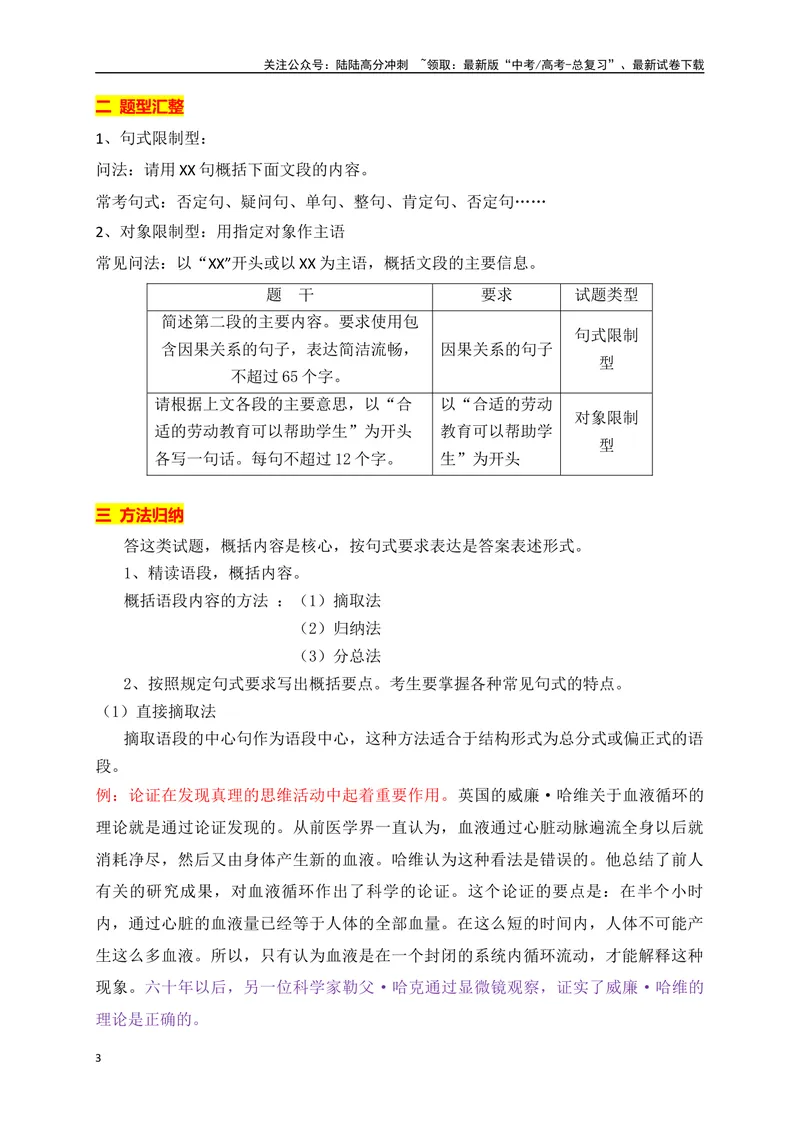 《08句式变换之带句式概括题（讲义）_一轮复习_2025年_2025年高考语文一轮复习之语言文字运用（全国通用）_资料_1-资料》第3页预览