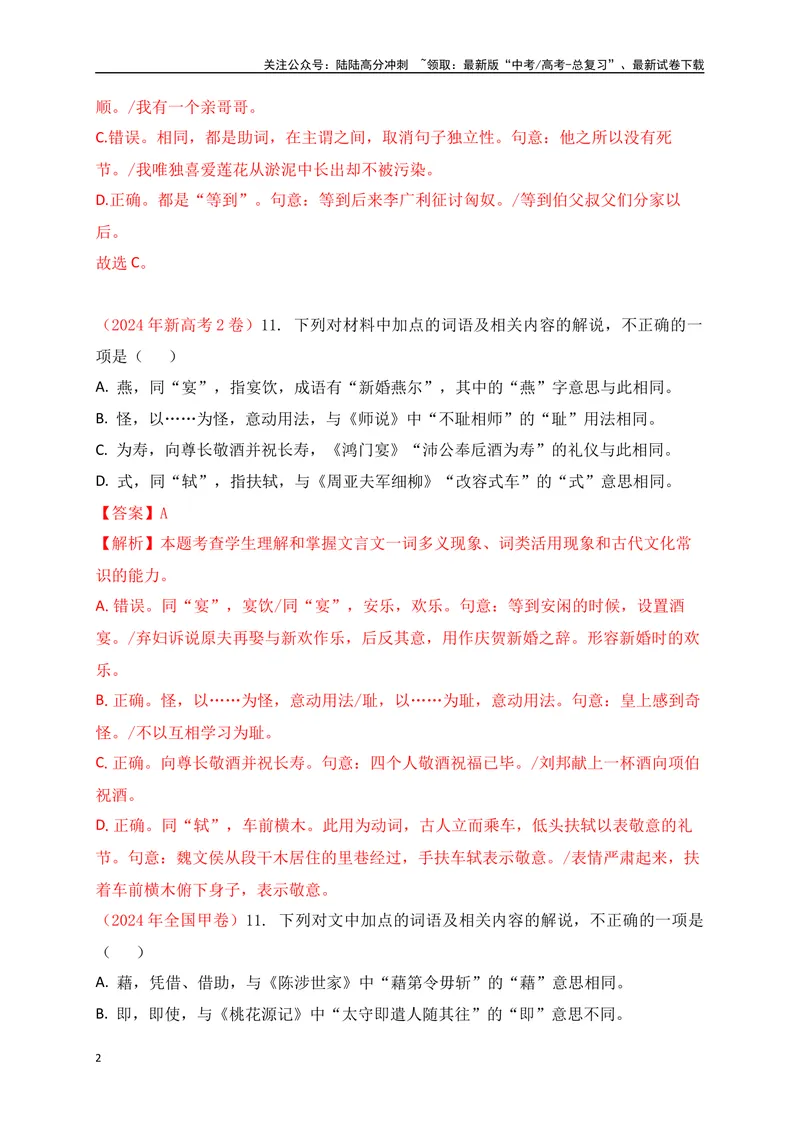 《04词语解说与实词辨析题解题技巧突破_一轮复习_2025年_2025年高考语文一轮复习阅读鉴赏全国通用_资料_3-文言文阅读》第2页预览