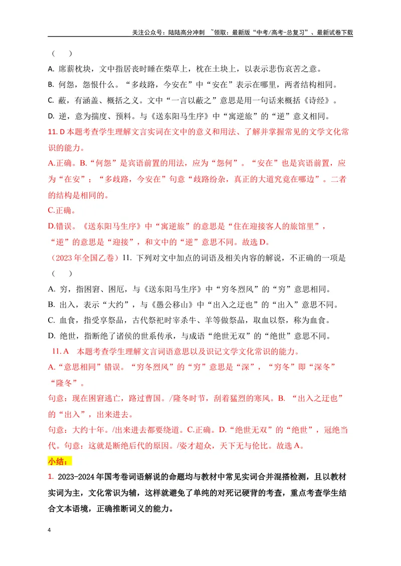 《04词语解说与实词辨析题解题技巧突破_一轮复习_2025年_2025年高考语文一轮复习阅读鉴赏全国通用_资料_3-文言文阅读》第4页预览