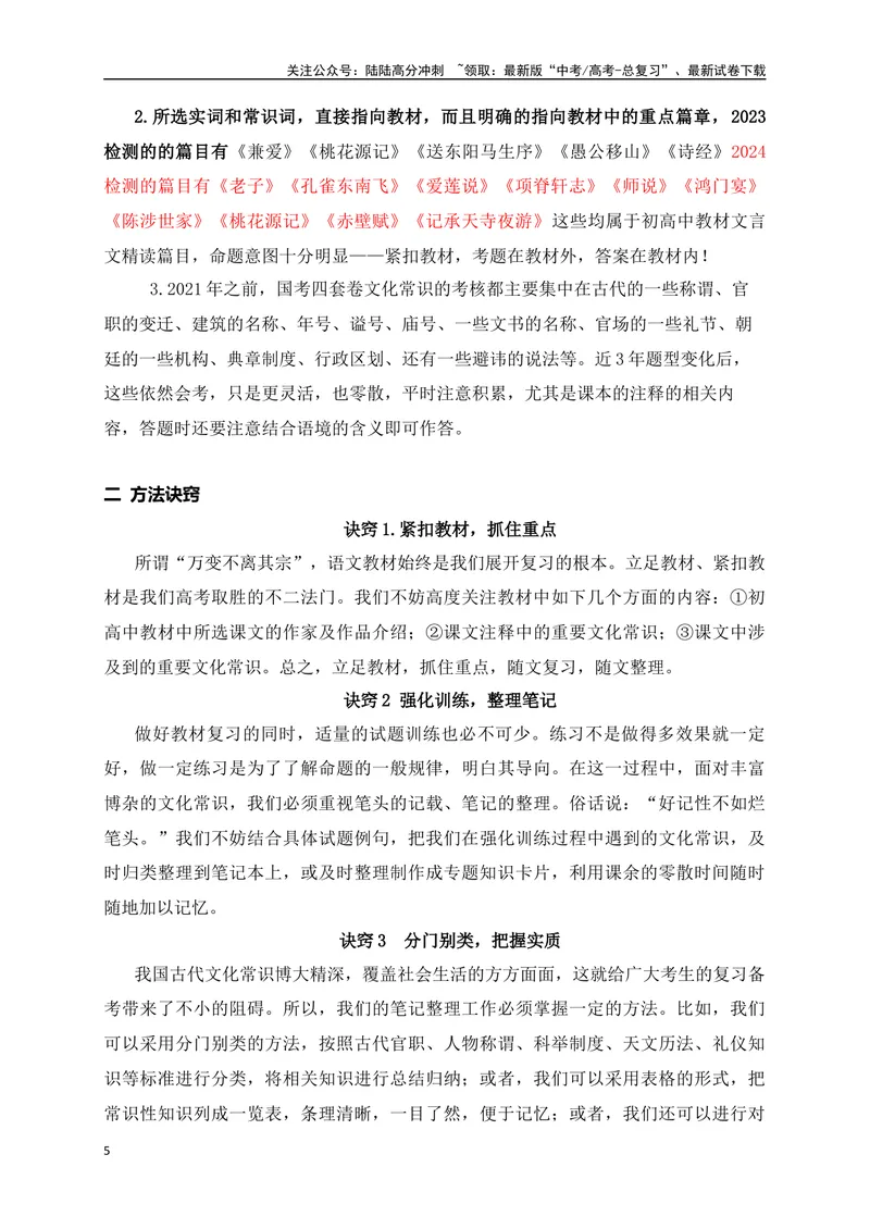 《04词语解说与实词辨析题解题技巧突破_一轮复习_2025年_2025年高考语文一轮复习阅读鉴赏全国通用_资料_3-文言文阅读》第5页预览