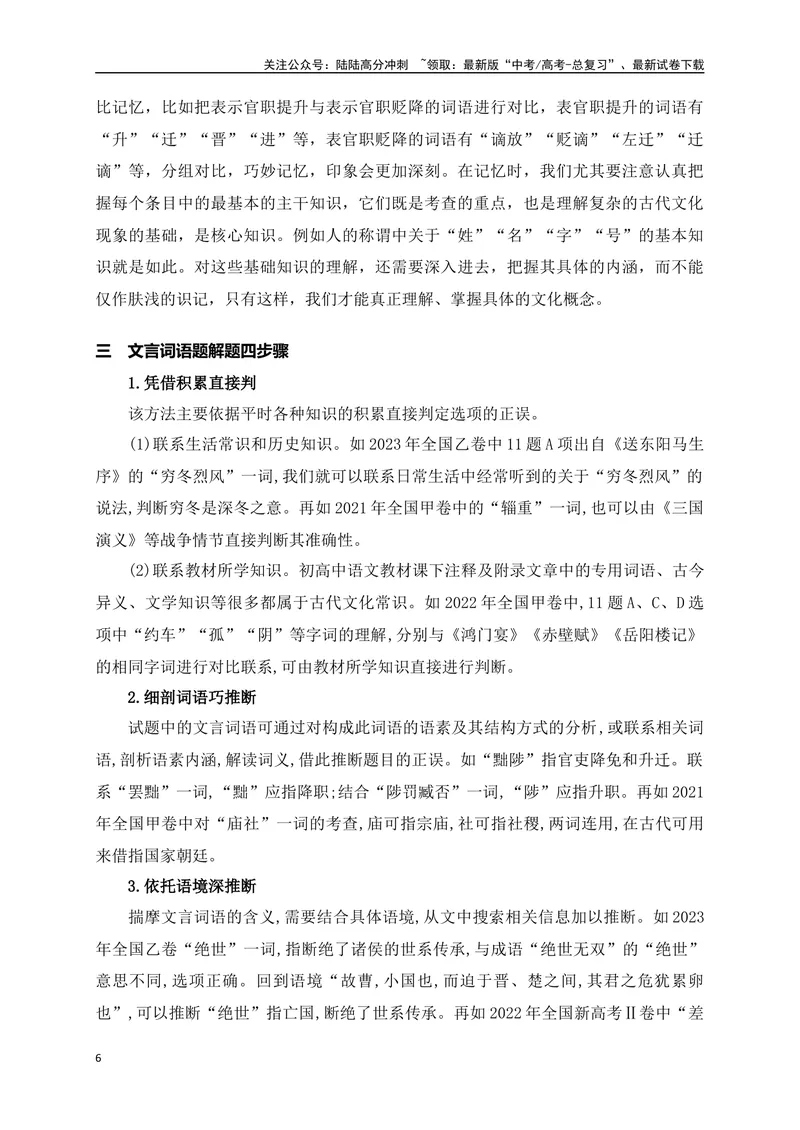 《04词语解说与实词辨析题解题技巧突破_一轮复习_2025年_2025年高考语文一轮复习阅读鉴赏全国通用_资料_3-文言文阅读》第6页预览
