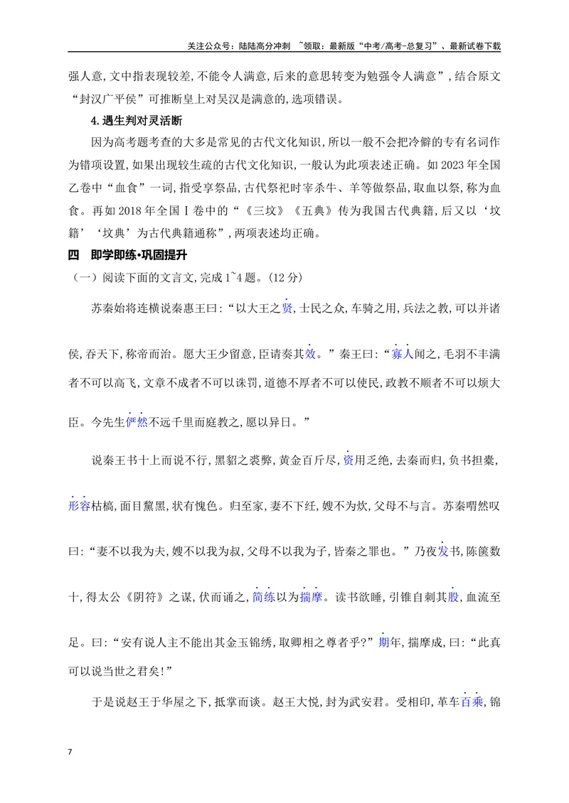 《04词语解说与实词辨析题解题技巧突破_一轮复习_2025年_2025年高考语文一轮复习阅读鉴赏全国通用_资料_3-文言文阅读》第7页预览