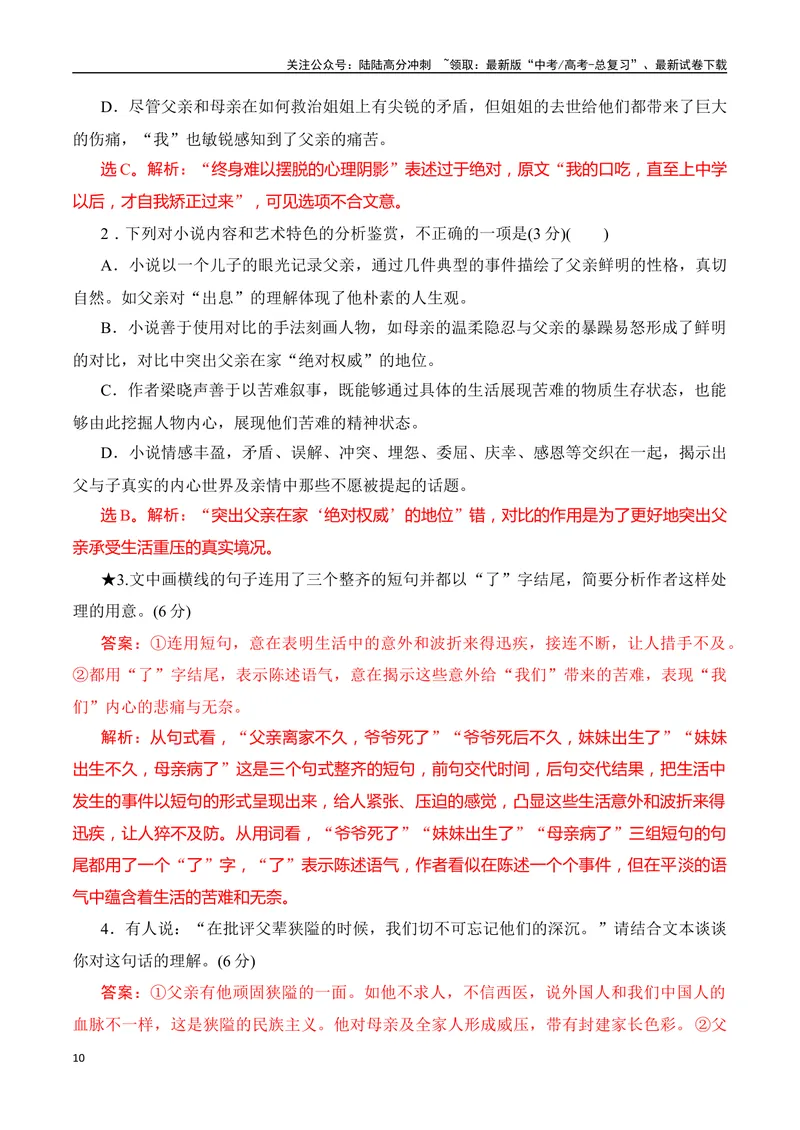 《07小说阅读分析语言艺术（教师哦）-29页_二轮复习_2025年_2025年高考语文二轮复习之现代文阅读（全国通用）》第10页预览