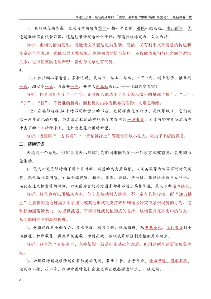 《16.1议论文之文采：遣词-（全国通用）_专项复习_2025年_2025年新版高考语文满分作文优秀技巧热点素材万能模板_资料》第2页预览