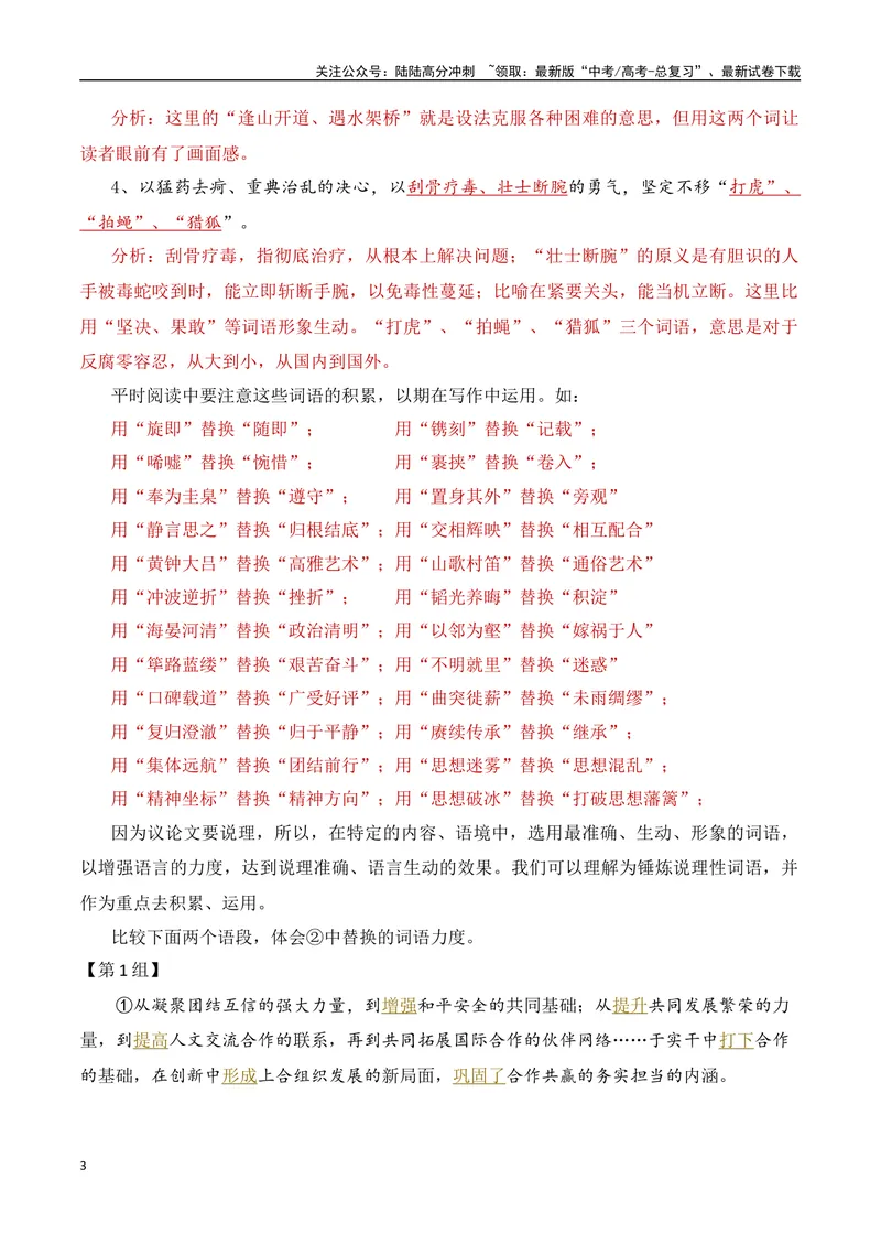 《16.1议论文之文采：遣词-（全国通用）_专项复习_2025年_2025年新版高考语文满分作文优秀技巧热点素材万能模板_资料》第3页预览