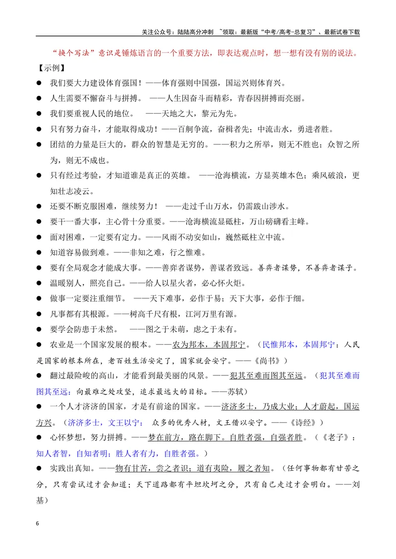 《16.1议论文之文采：遣词-（全国通用）_专项复习_2025年_2025年新版高考语文满分作文优秀技巧热点素材万能模板_资料》第6页预览