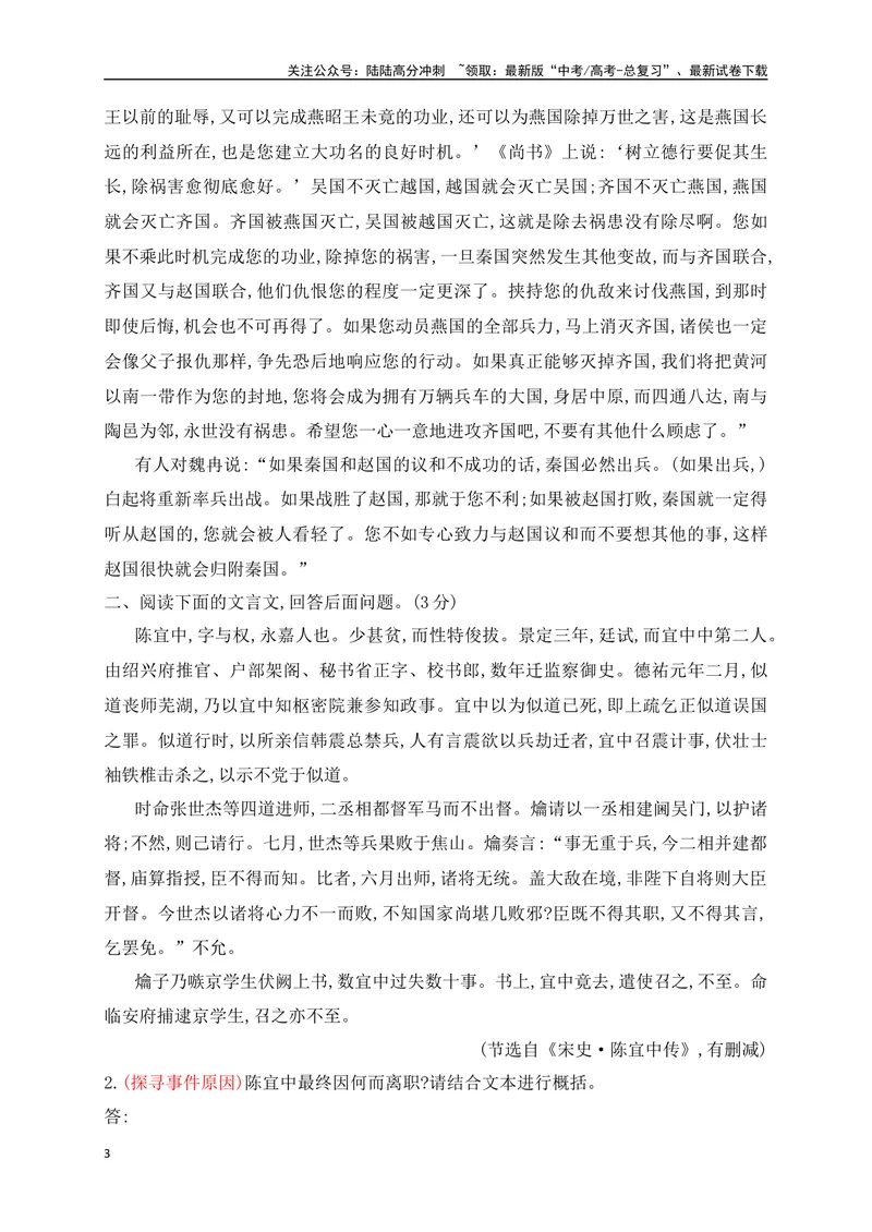 《06文言文文意概括简答题对点训练（解析版）_一轮复习_2025年_2025年高考语文一轮复习之文言文阅读（全国通用）_资料_1-资料》第3页预览