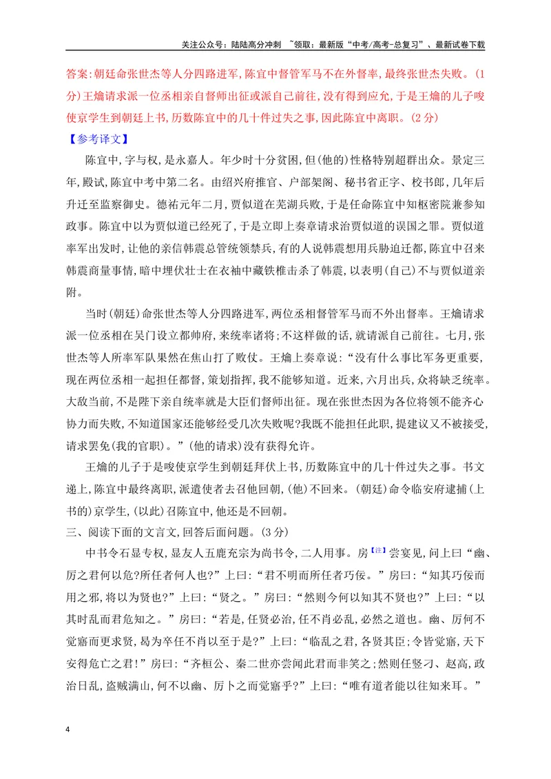 《06文言文文意概括简答题对点训练（解析版）_一轮复习_2025年_2025年高考语文一轮复习之文言文阅读（全国通用）_资料_1-资料》第4页预览