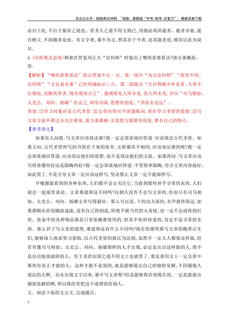 《06文言文文意概括简答题对点训练（解析版）_一轮复习_2025年_2025年高考语文一轮复习之文言文阅读（全国通用）_资料_1-资料》第7页预览