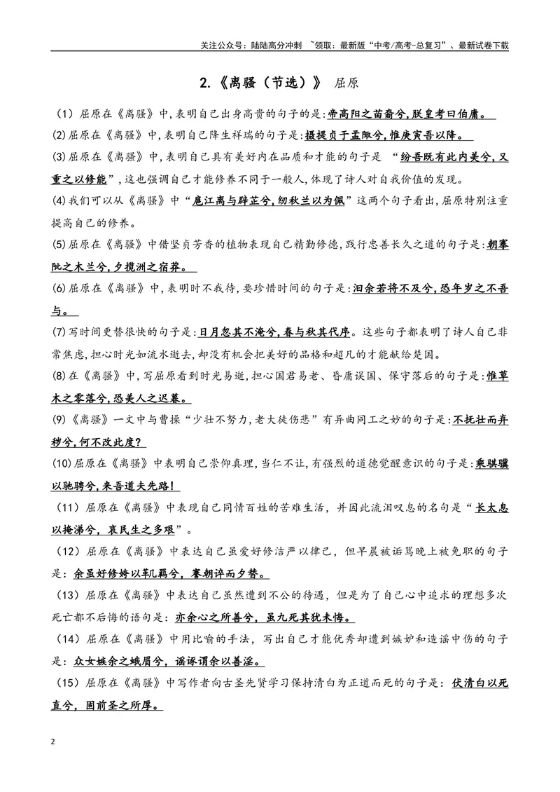 《05语文选择性必修下册-（教师版）(2)_一轮复习_2024年_2024年新高考一轮复习专项练习之名篇名句默写汇编_资料》第2页预览