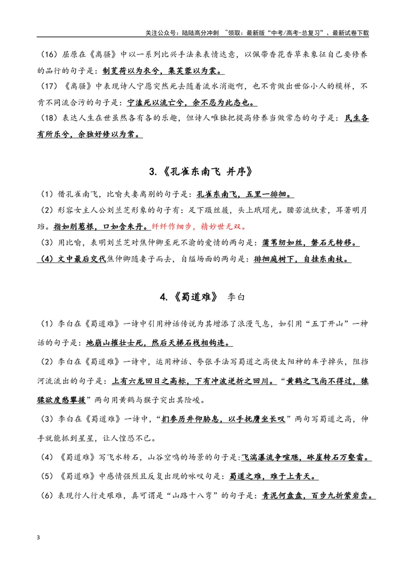 《05语文选择性必修下册-（教师版）(2)_一轮复习_2024年_2024年新高考一轮复习专项练习之名篇名句默写汇编_资料》第3页预览
