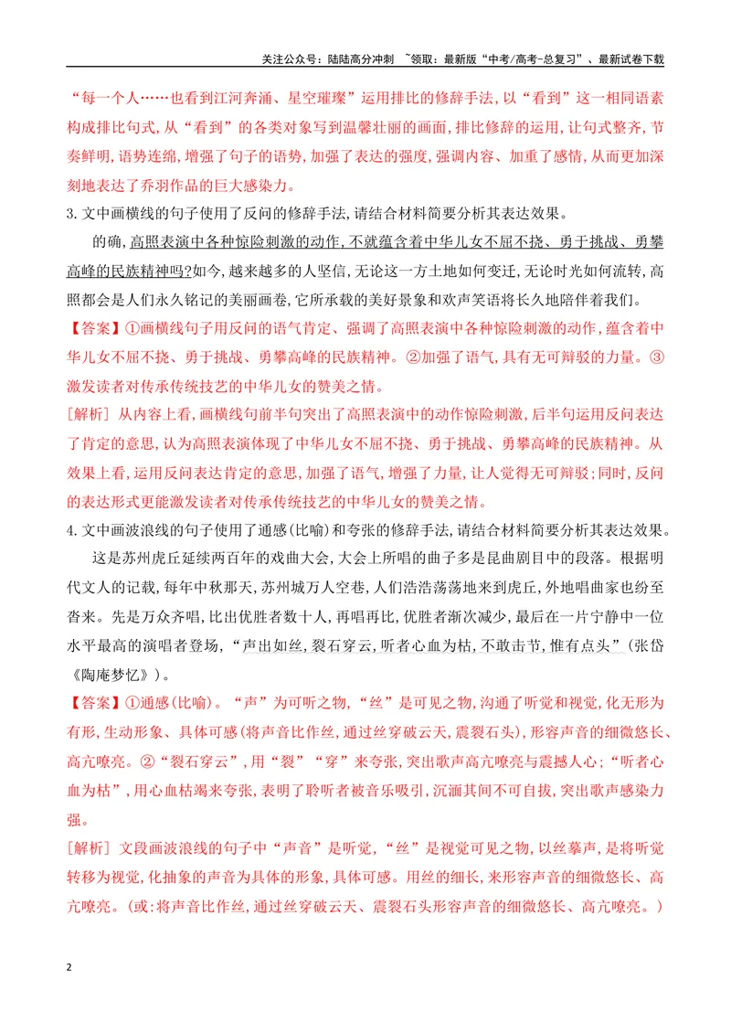 《08修辞手法的使用专项对点训练-解析版_一轮复习_2024年_2024年高考语文一轮复习之语言文字运用（全国通用）_资料》第2页预览