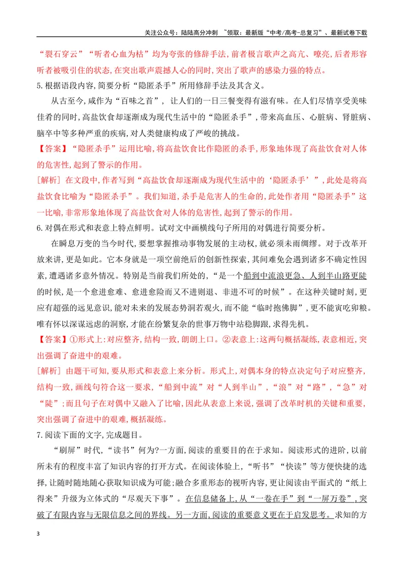 《08修辞手法的使用专项对点训练-解析版_一轮复习_2024年_2024年高考语文一轮复习之语言文字运用（全国通用）_资料》第3页预览