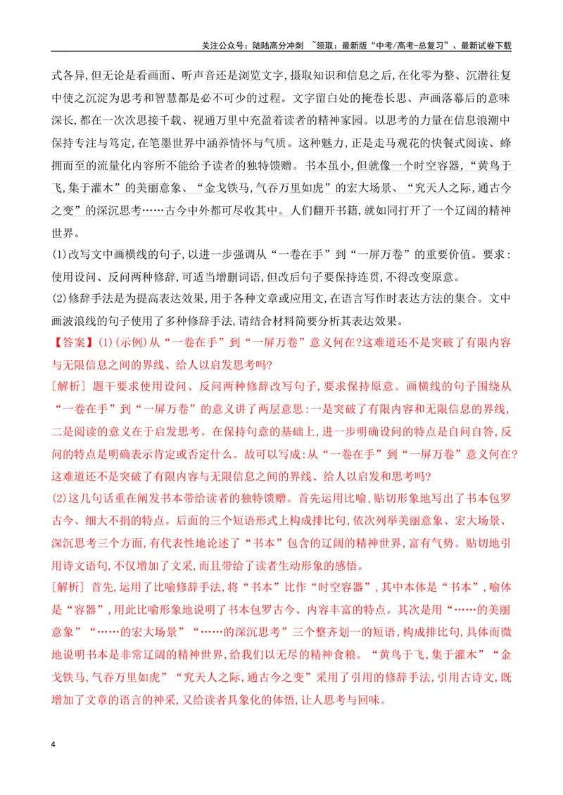 《08修辞手法的使用专项对点训练-解析版_一轮复习_2024年_2024年高考语文一轮复习之语言文字运用（全国通用）_资料》第4页预览