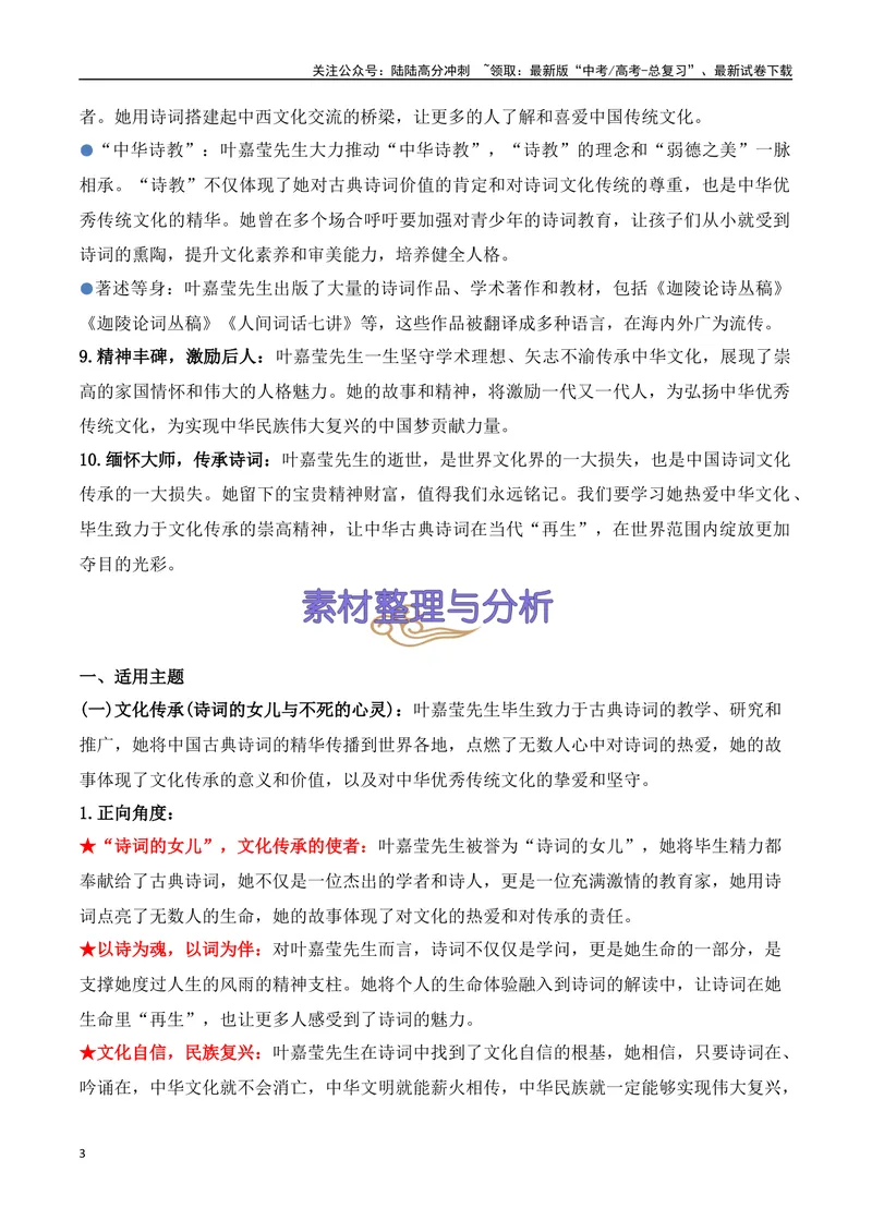 《15.叶嘉莹：百年人生，一世诗情（高考实战+素材分析+热闻摘要）-（全国通用）_专项复习_2025年_2025年高考语文热点新闻写作素材积累与真题训练（全国通用）》第3页预览