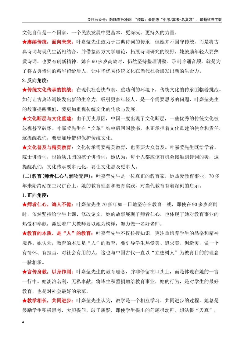 《15.叶嘉莹：百年人生，一世诗情（高考实战+素材分析+热闻摘要）-（全国通用）_专项复习_2025年_2025年高考语文热点新闻写作素材积累与真题训练（全国通用）》第4页预览