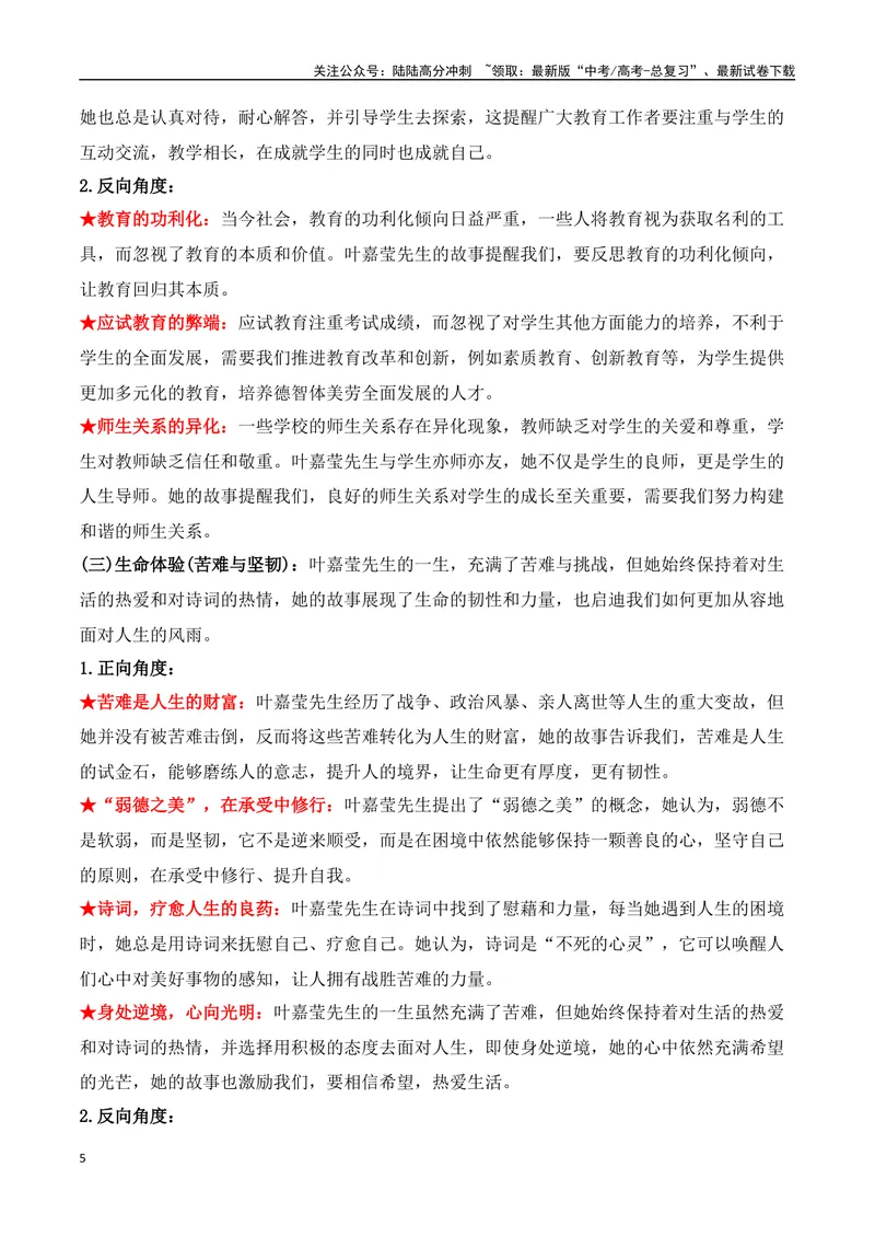 《15.叶嘉莹：百年人生，一世诗情（高考实战+素材分析+热闻摘要）-（全国通用）_专项复习_2025年_2025年高考语文热点新闻写作素材积累与真题训练（全国通用）》第5页预览