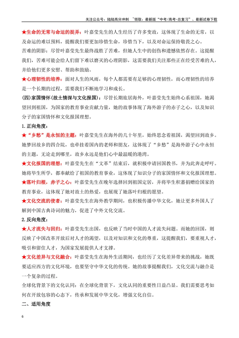 《15.叶嘉莹：百年人生，一世诗情（高考实战+素材分析+热闻摘要）-（全国通用）_专项复习_2025年_2025年高考语文热点新闻写作素材积累与真题训练（全国通用）》第6页预览