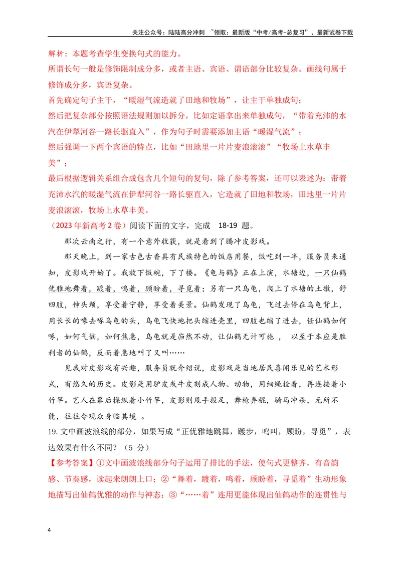 《09句式变换之长短句，整散句等句式互换（讲义）_一轮复习_2025年_2025年高考语文一轮复习之语言文字运用（全国通用）_资料_1-资料》第4页预览