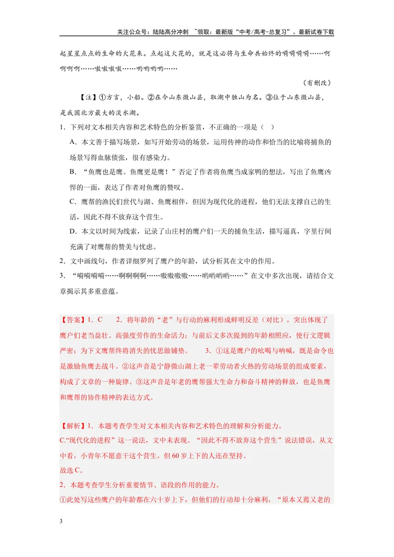 《17文学类文本阅读、语言文字运用（一）（解析版）_一轮复习_2025年_2025年高考语文一轮复习限时训练_资料_1-资料》第3页预览