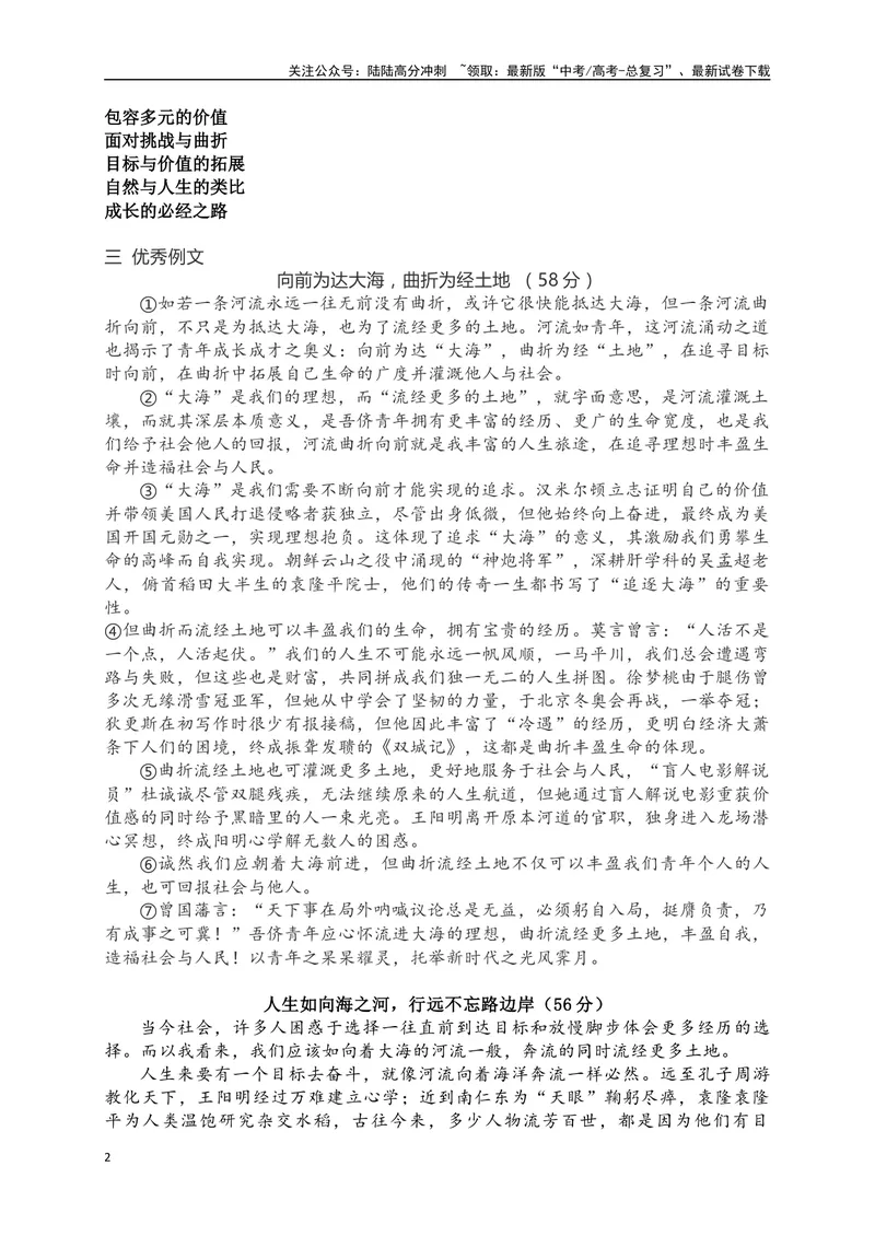 《01向前为达大海，曲折为经土地——“河流、大海、土地”三元思辨作文-_专项复习_2024年_2024年高考语文作文考前必备素材与押题范文通用版_资料》第2页预览