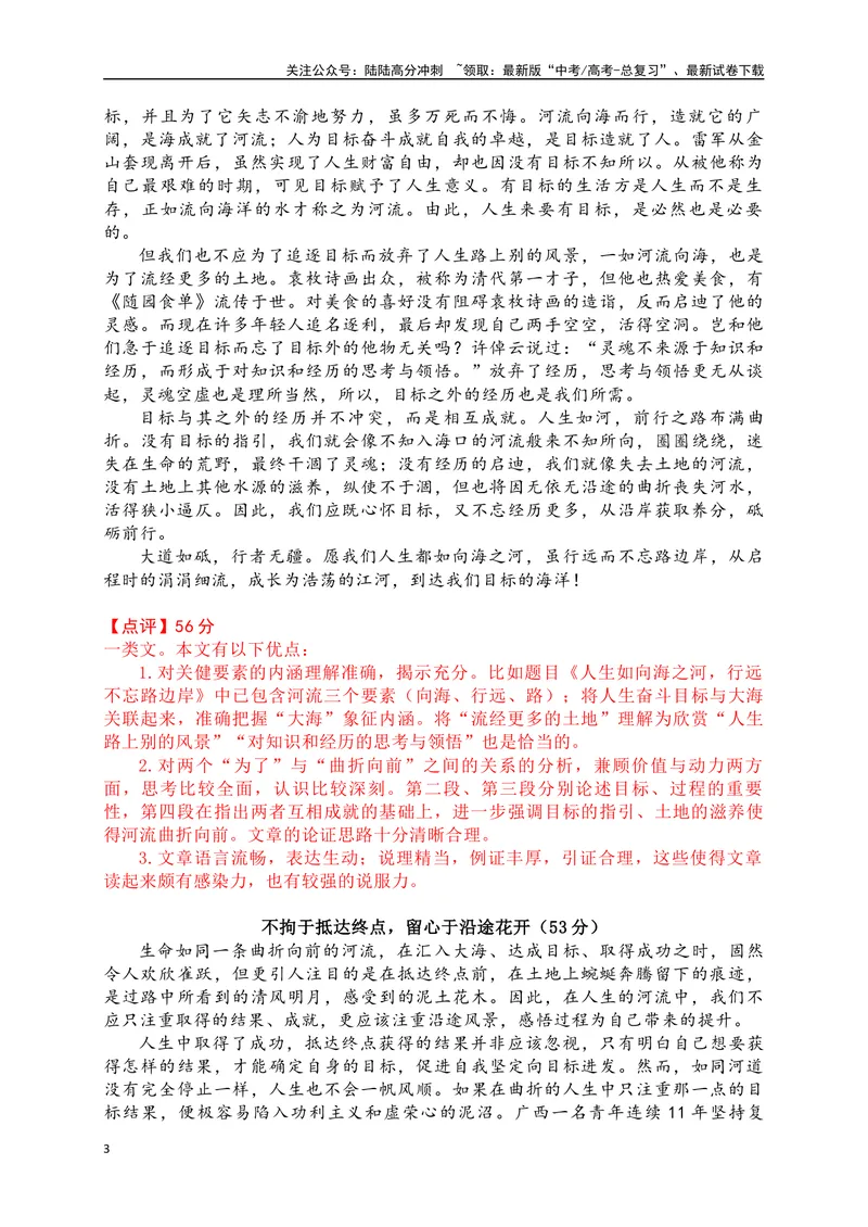 《01向前为达大海，曲折为经土地——“河流、大海、土地”三元思辨作文-_专项复习_2024年_2024年高考语文作文考前必备素材与押题范文通用版_资料》第3页预览