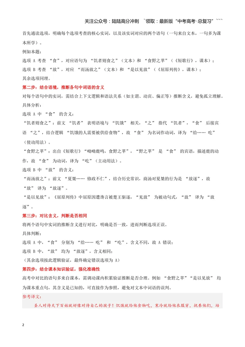 《13文言文阅读之实词（解析版）_一轮复习_2026年-语文一轮复习_2026年高三语文一轮复习高考试题点对点专项训练（全国通用）-G344》第2页预览