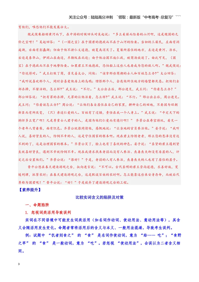 《13文言文阅读之实词（解析版）_一轮复习_2026年-语文一轮复习_2026年高三语文一轮复习高考试题点对点专项训练（全国通用）-G344》第3页预览