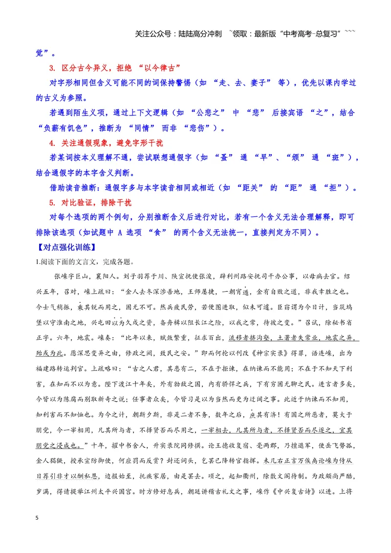 《13文言文阅读之实词（解析版）_一轮复习_2026年-语文一轮复习_2026年高三语文一轮复习高考试题点对点专项训练（全国通用）-G344》第5页预览