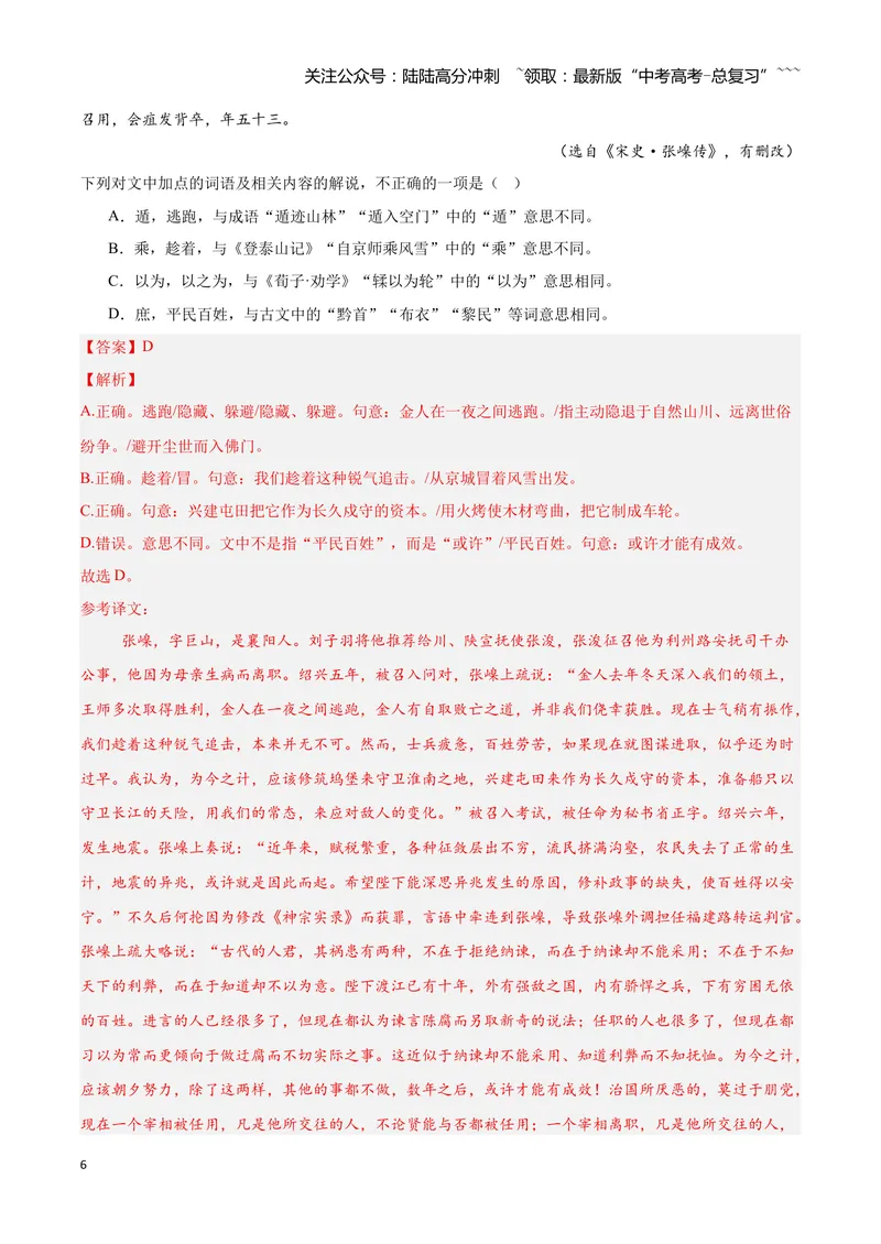 《13文言文阅读之实词（解析版）_一轮复习_2026年-语文一轮复习_2026年高三语文一轮复习高考试题点对点专项训练（全国通用）-G344》第6页预览