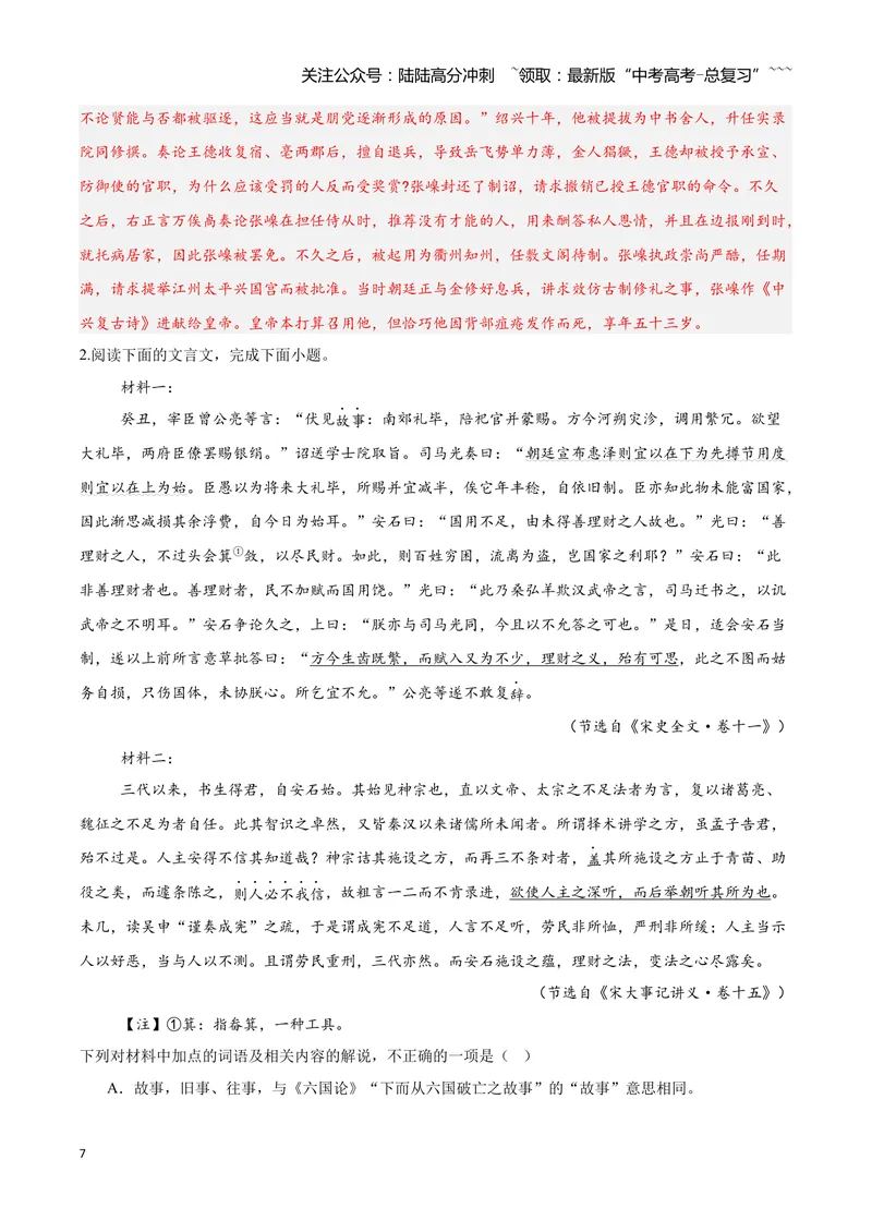 《13文言文阅读之实词（解析版）_一轮复习_2026年-语文一轮复习_2026年高三语文一轮复习高考试题点对点专项训练（全国通用）-G344》第7页预览