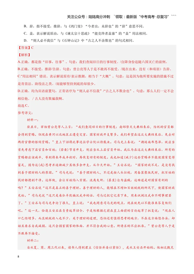 《13文言文阅读之实词（解析版）_一轮复习_2026年-语文一轮复习_2026年高三语文一轮复习高考试题点对点专项训练（全国通用）-G344》第8页预览