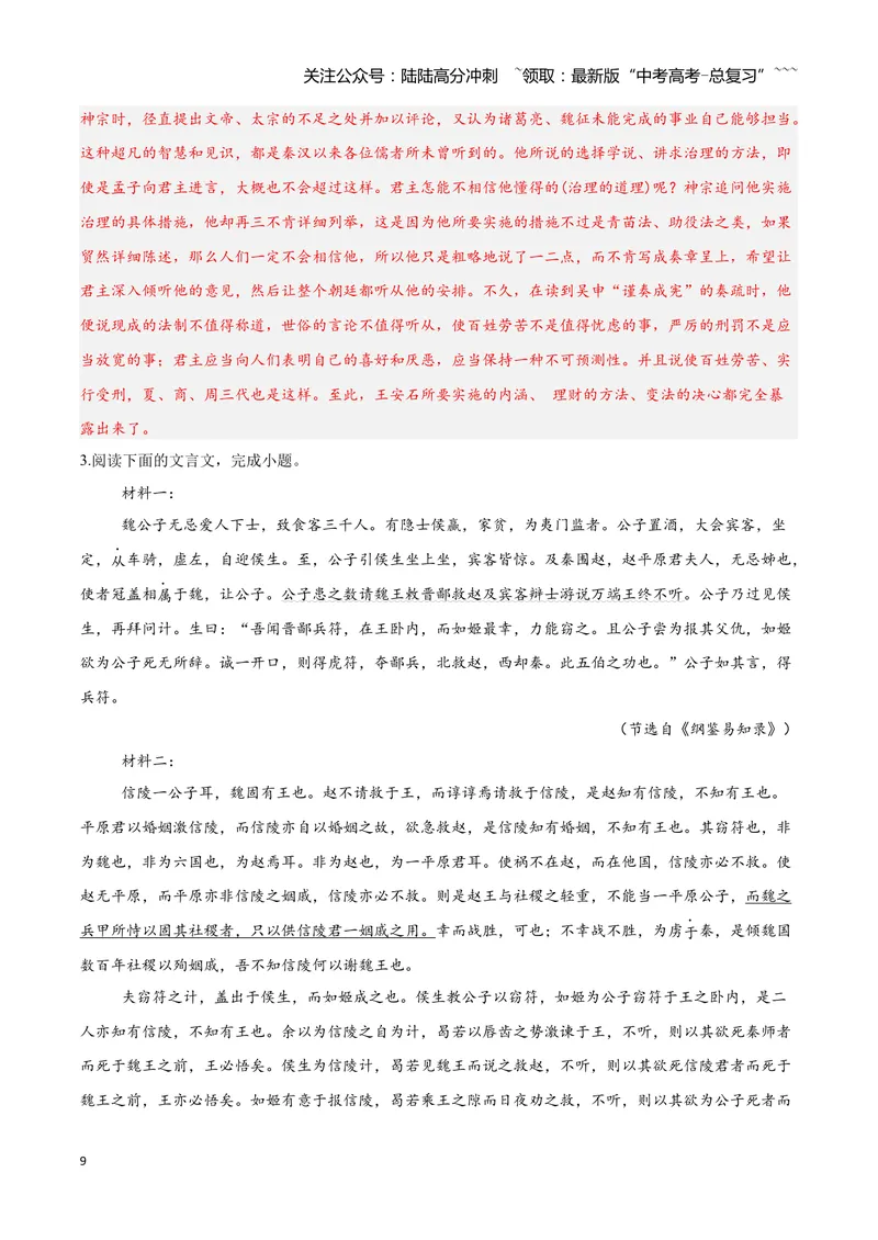《13文言文阅读之实词（解析版）_一轮复习_2026年-语文一轮复习_2026年高三语文一轮复习高考试题点对点专项训练（全国通用）-G344》第9页预览