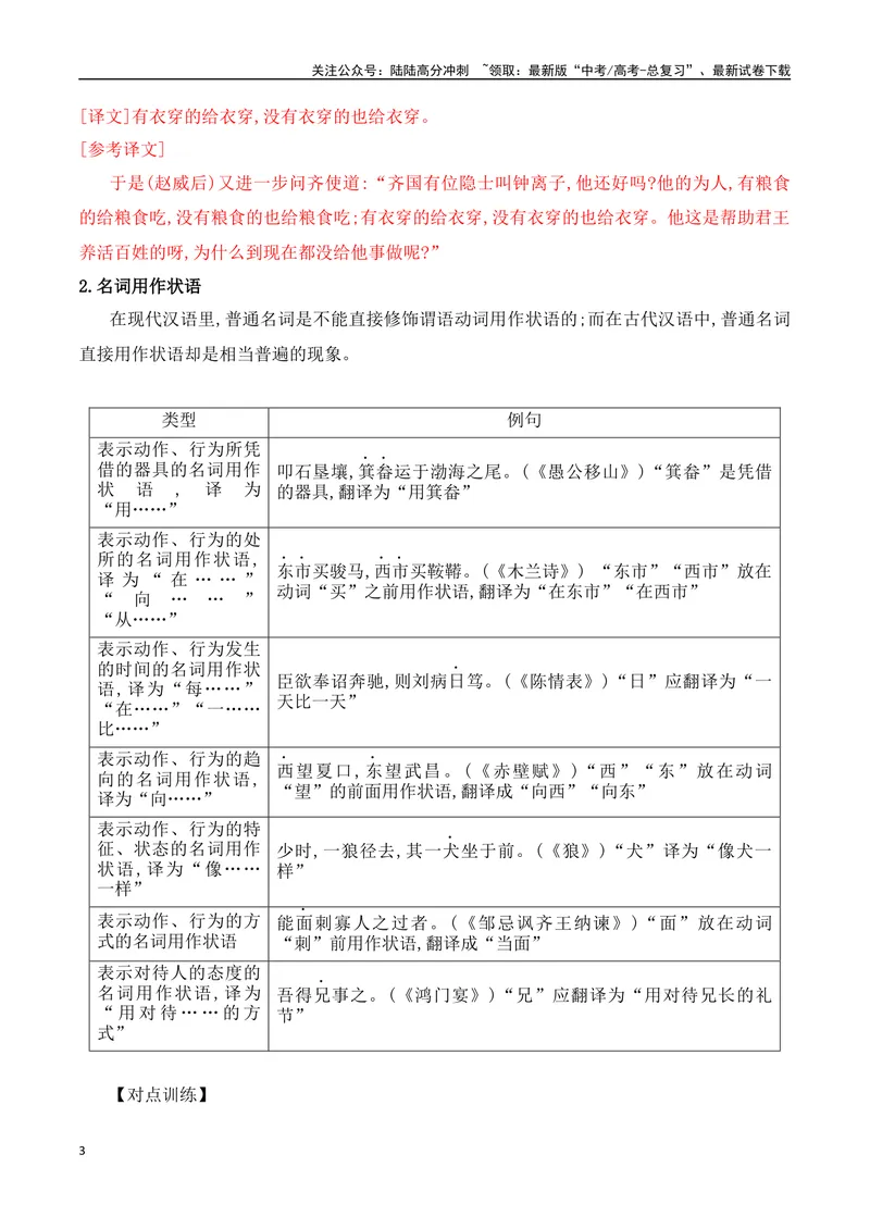 《12词类活用考点突破-_一轮复习_2024年_2024年高考语文一轮复习之文言文阅读（全国通用）_资料》第3页预览