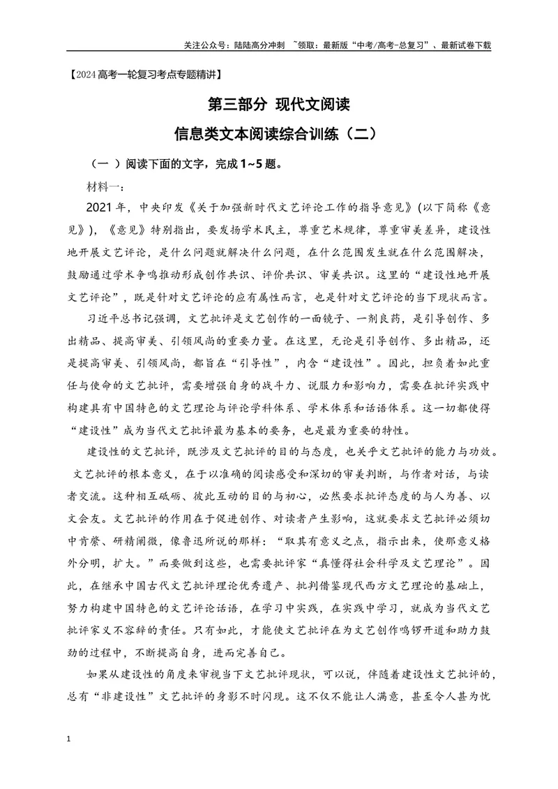 《02信息类文本阅读综合训练（二）-（解析版）_一轮复习_2024年_2024年高考语文一轮复习之信息类文本阅读（全国通用）_资料_综合训练》第1页预览