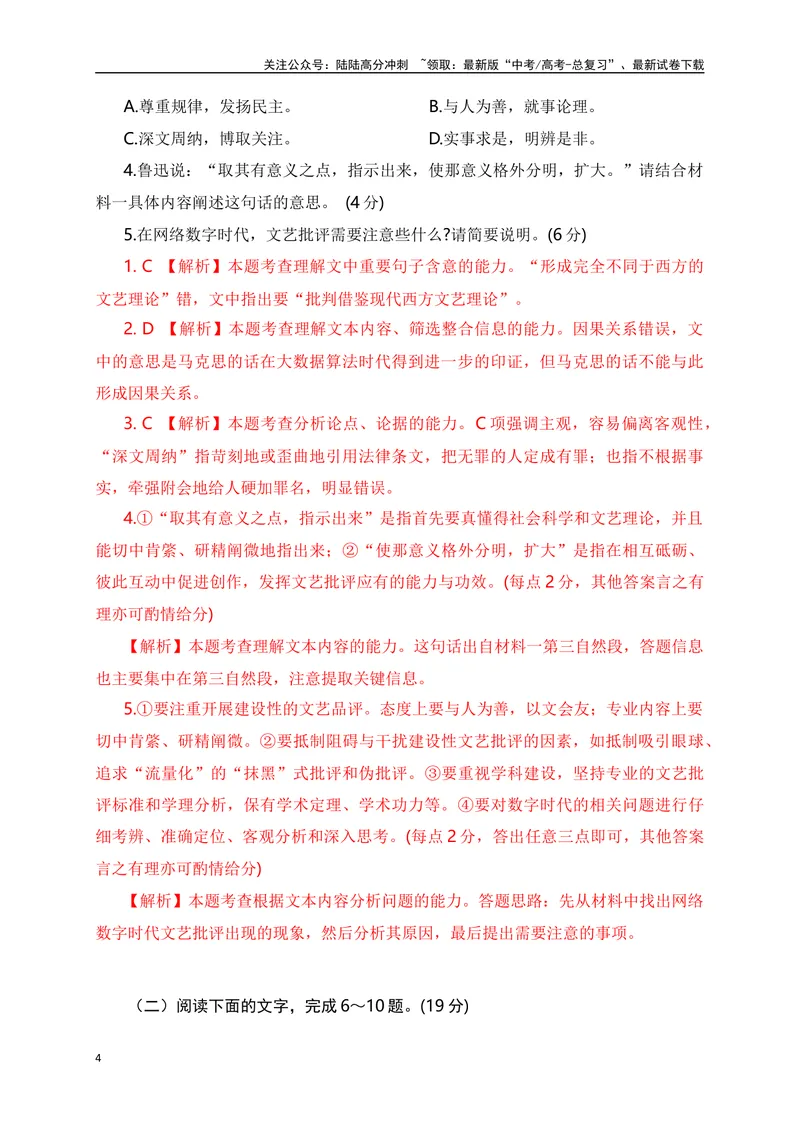 《02信息类文本阅读综合训练（二）-（解析版）_一轮复习_2024年_2024年高考语文一轮复习之信息类文本阅读（全国通用）_资料_综合训练》第4页预览