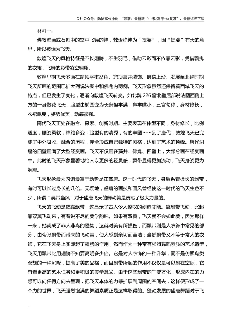 《02信息类文本阅读综合训练（二）-（解析版）_一轮复习_2024年_2024年高考语文一轮复习之信息类文本阅读（全国通用）_资料_综合训练》第5页预览