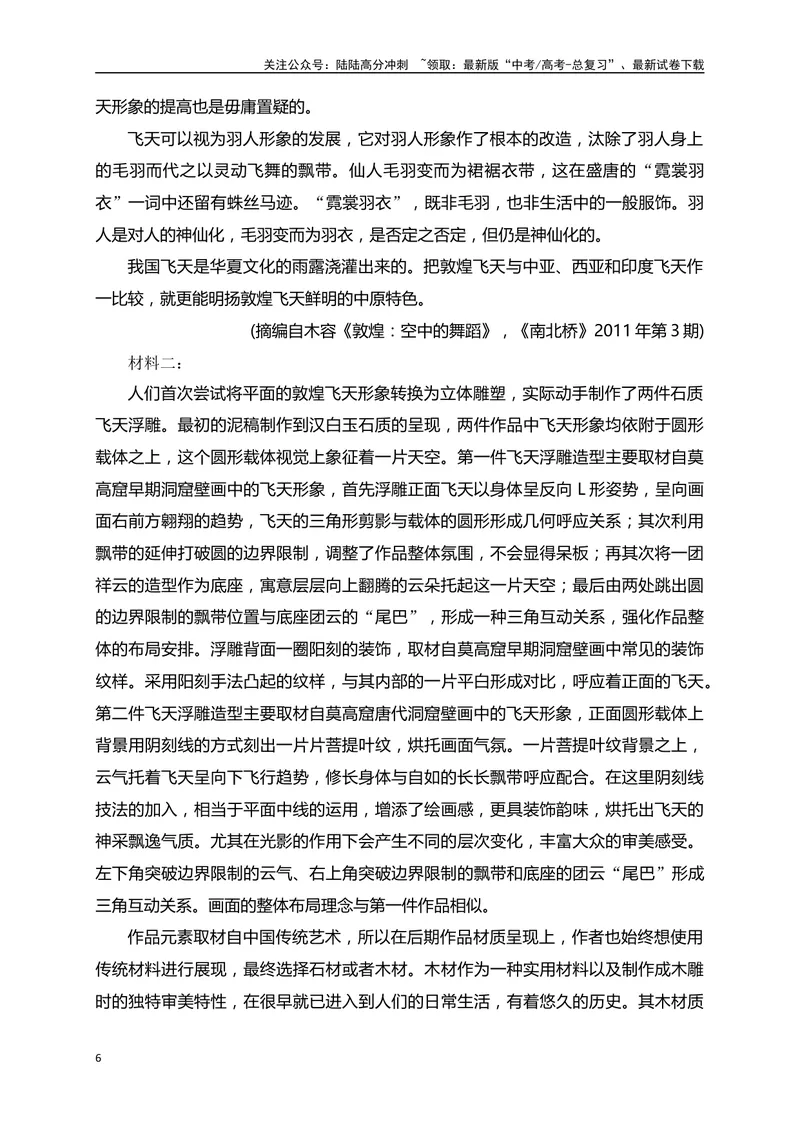 《02信息类文本阅读综合训练（二）-（解析版）_一轮复习_2024年_2024年高考语文一轮复习之信息类文本阅读（全国通用）_资料_综合训练》第6页预览